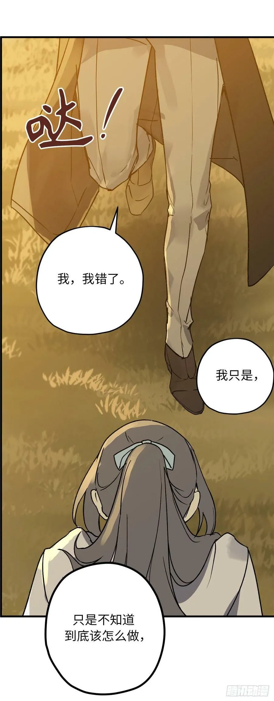 85.吃醋的骑士大人 第35页