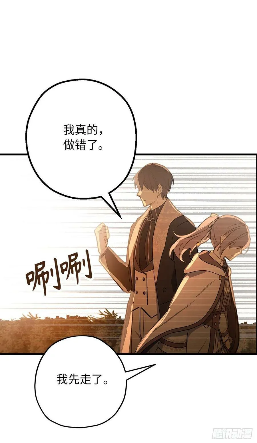 85.吃醋的骑士大人 第38页