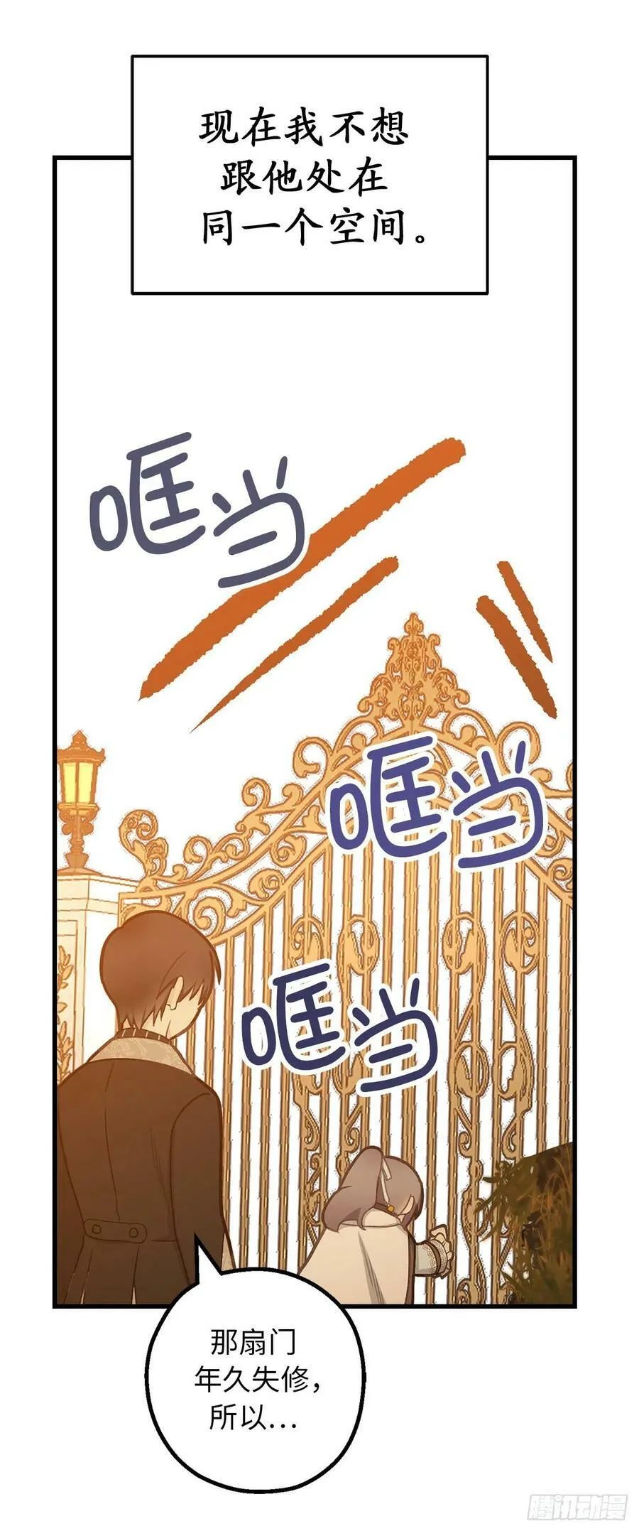 85.吃醋的骑士大人 第39页