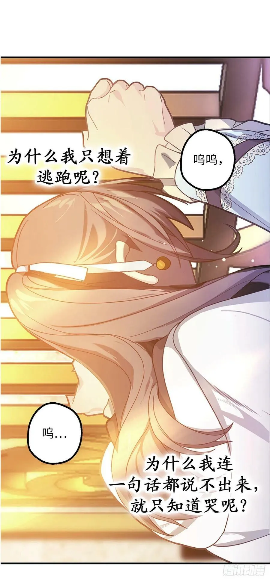 85.吃醋的骑士大人 第41页
