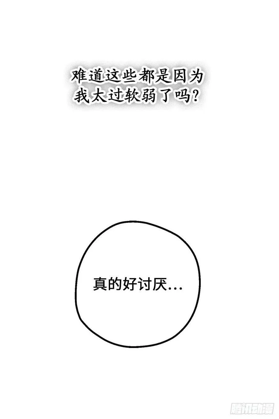 85.吃醋的骑士大人 第42页