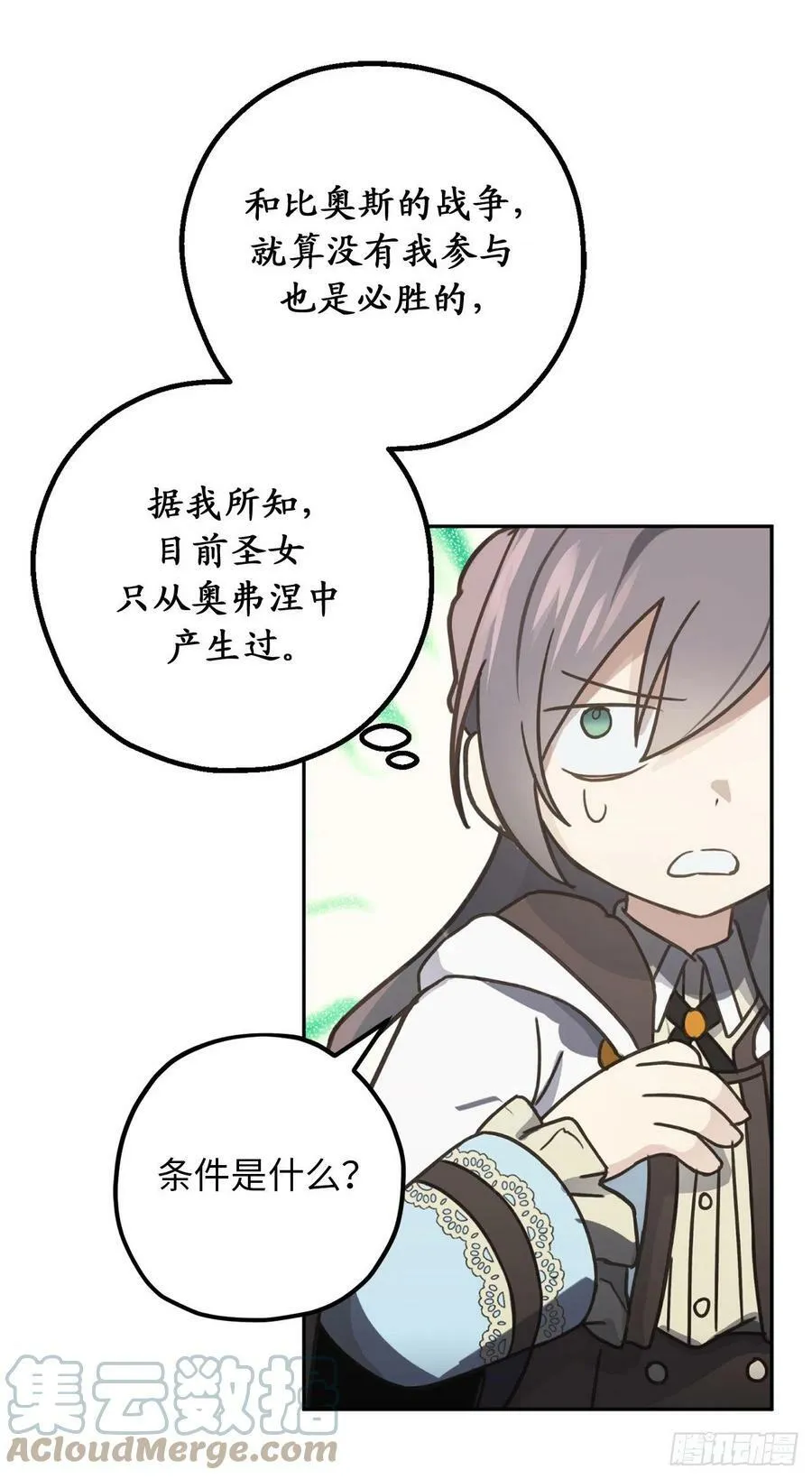 84.帝国皇子的手段 第4页