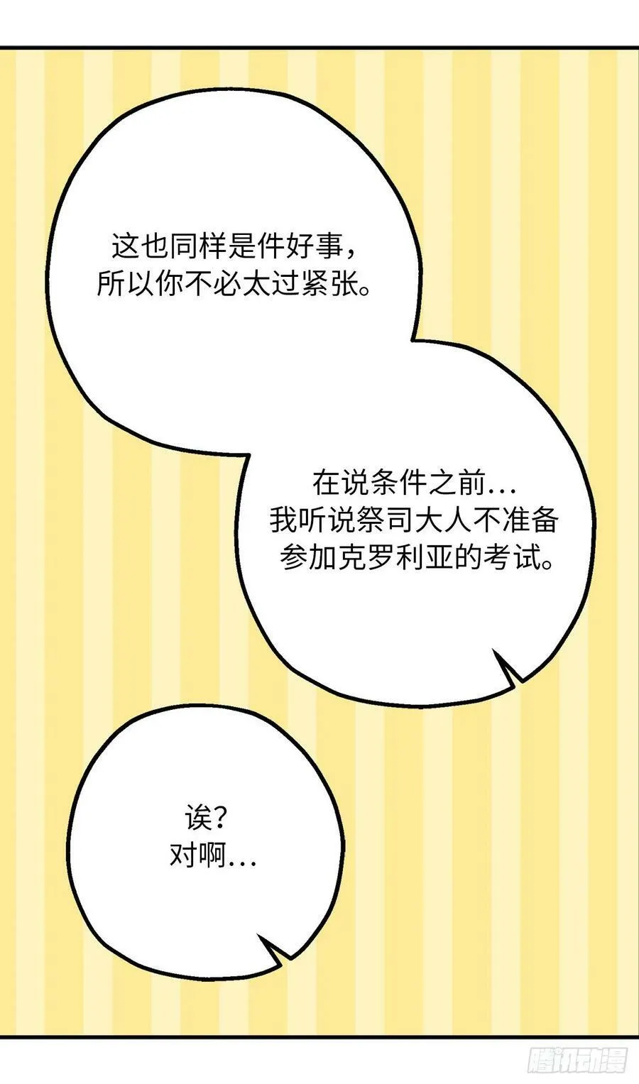 84.帝国皇子的手段 第5页