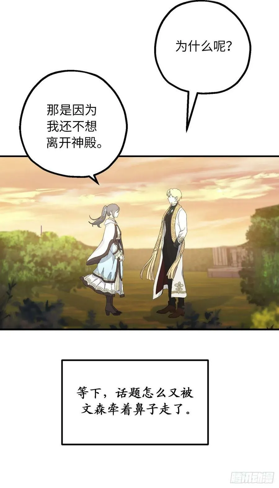 84.帝国皇子的手段 第6页