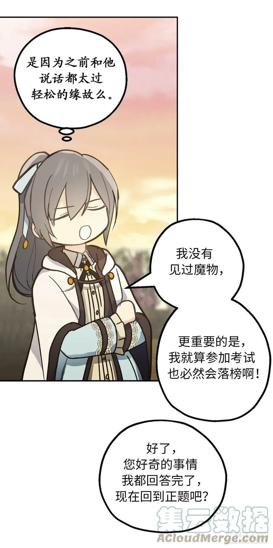 84.帝国皇子的手段 第7页