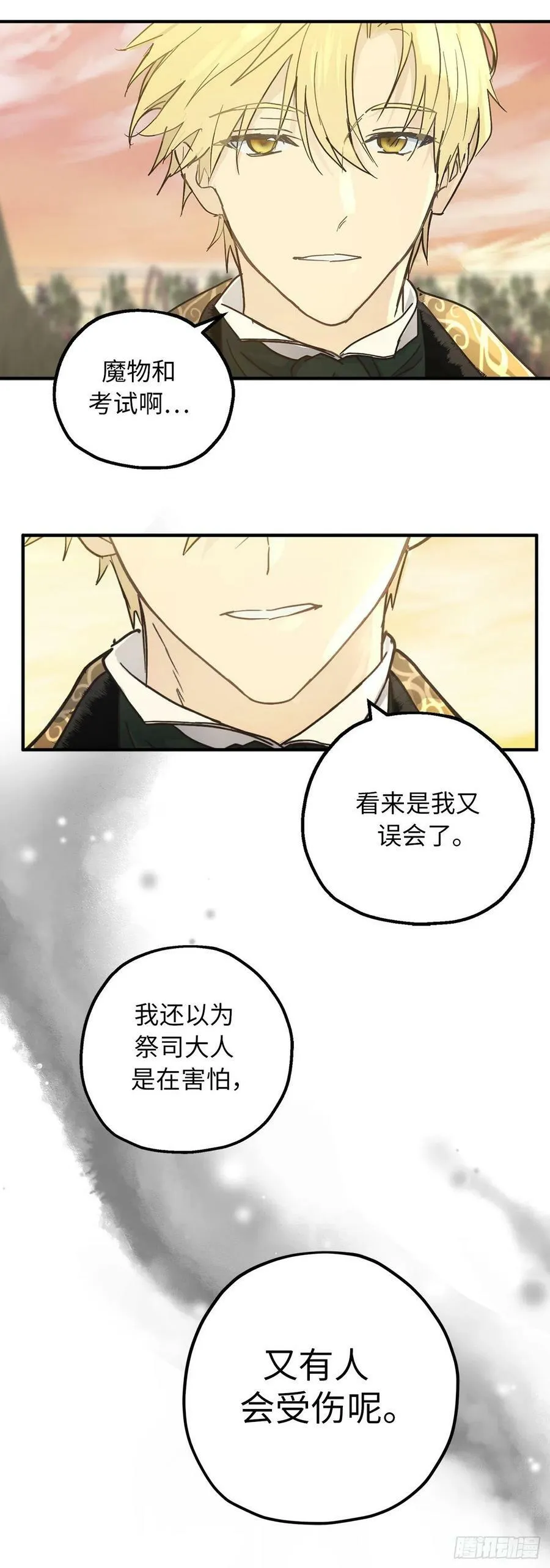 84.帝国皇子的手段 第8页