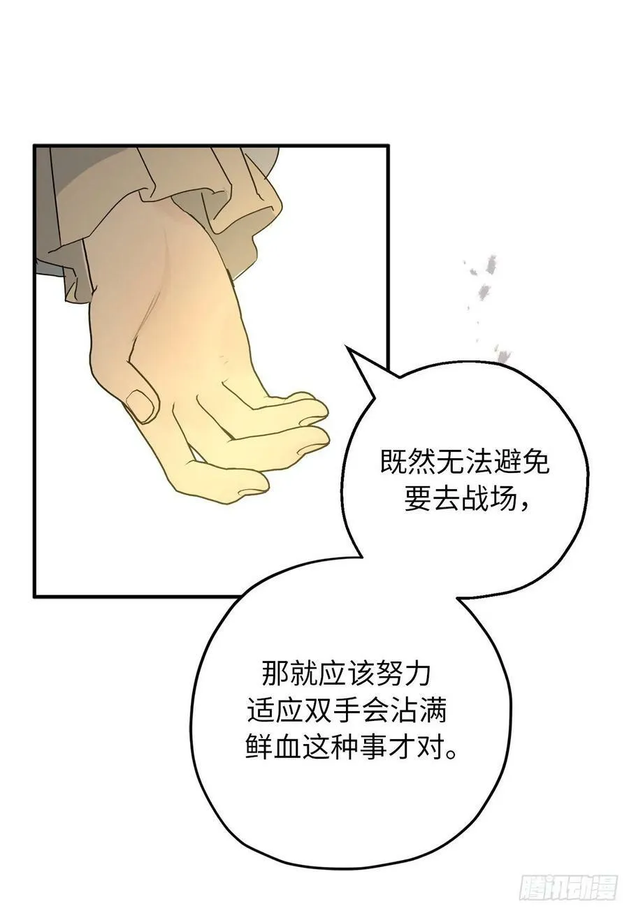 84.帝国皇子的手段 第12页