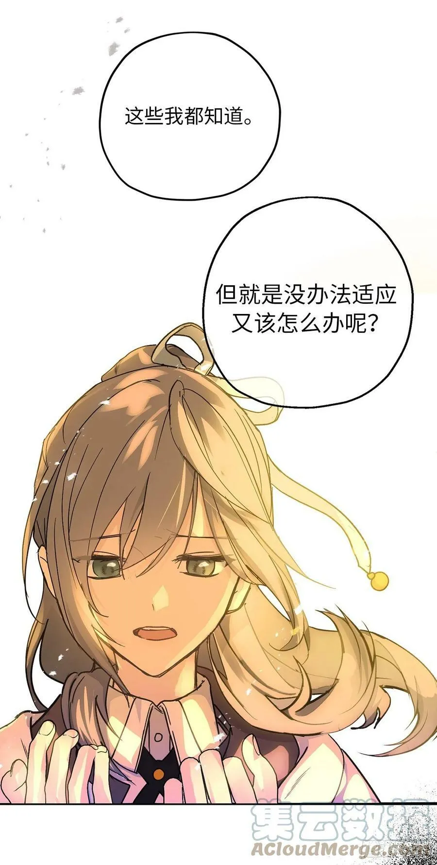 84.帝国皇子的手段 第13页