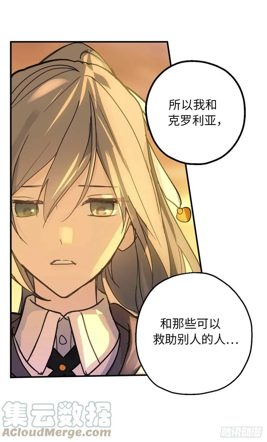 84.帝国皇子的手段 第16页