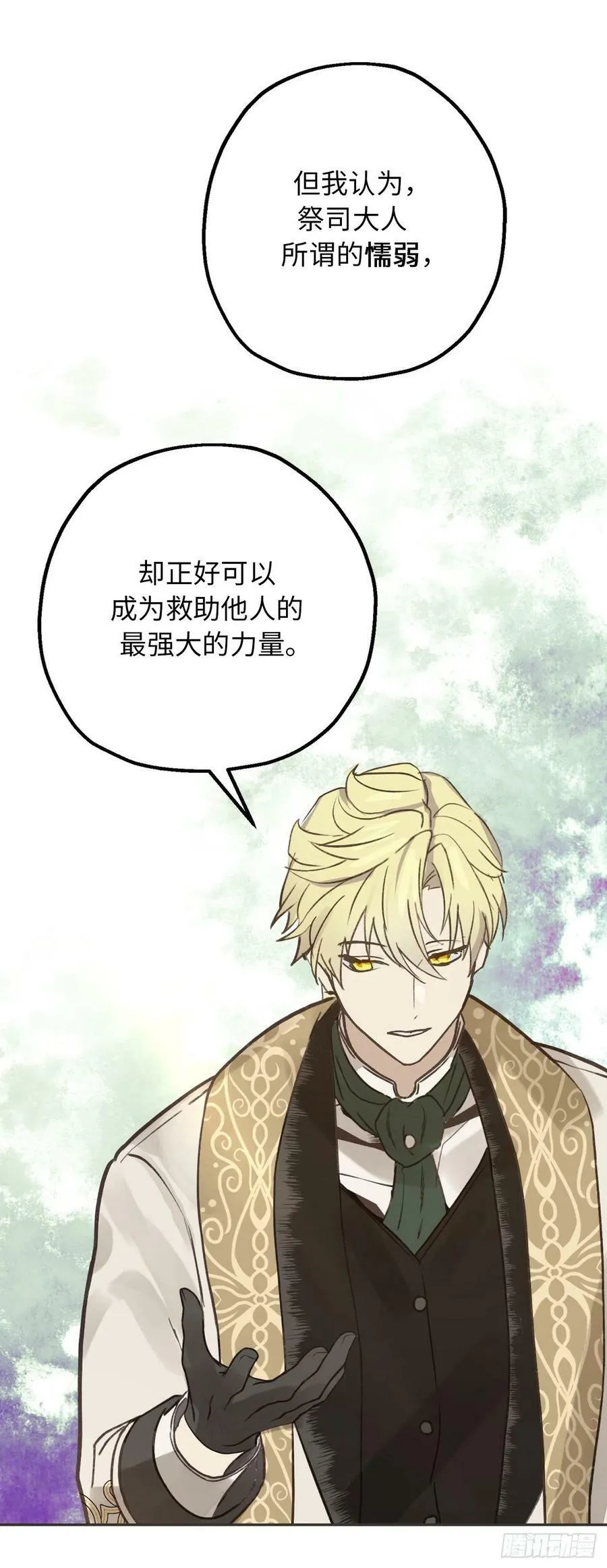 84.帝国皇子的手段 第18页