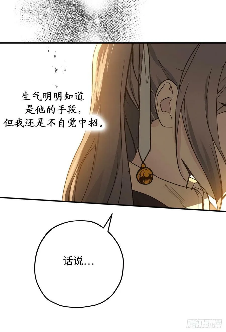 84.帝国皇子的手段 第21页