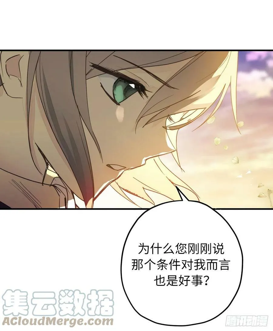 84.帝国皇子的手段 第22页