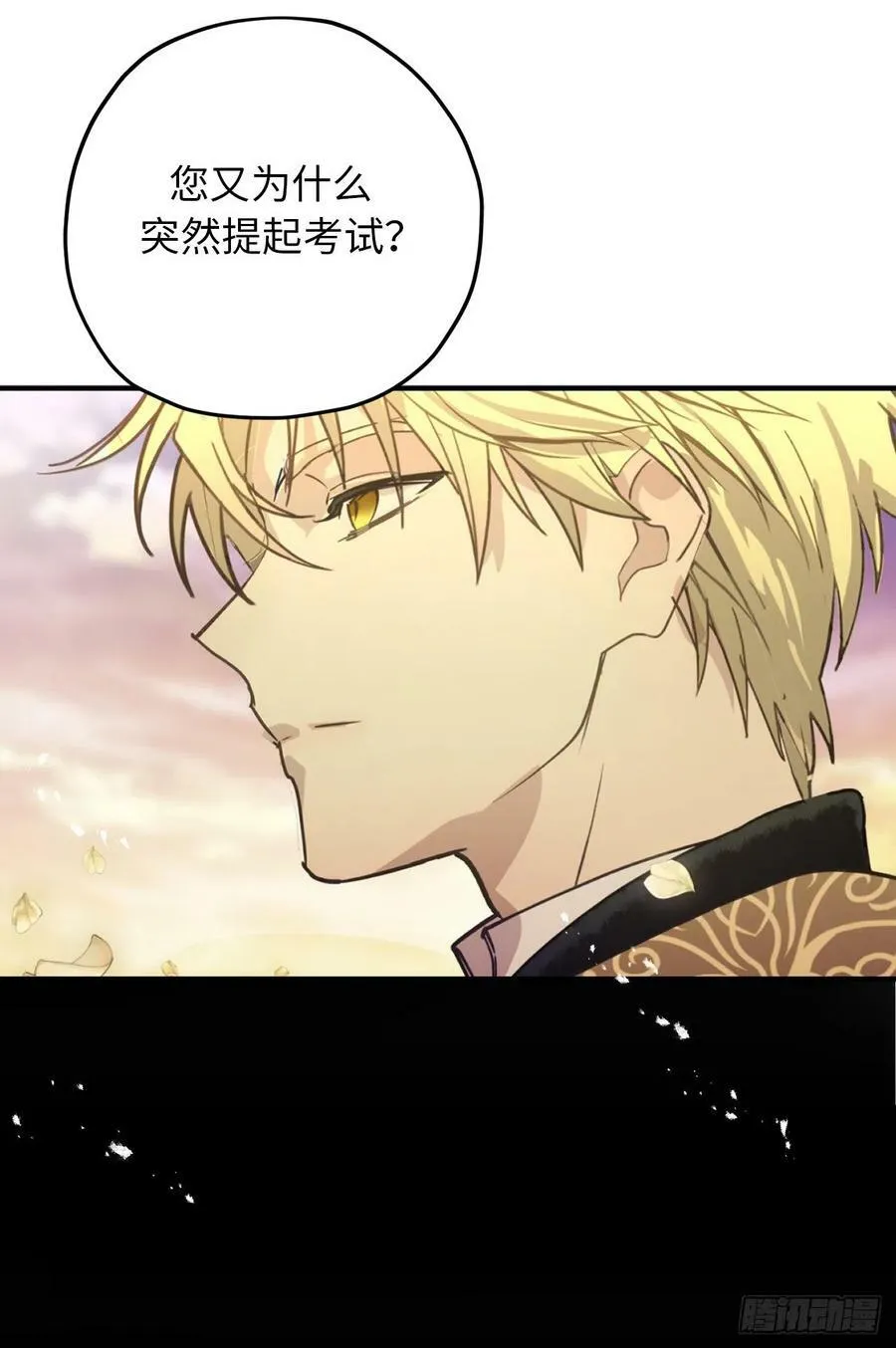 84.帝国皇子的手段 第23页