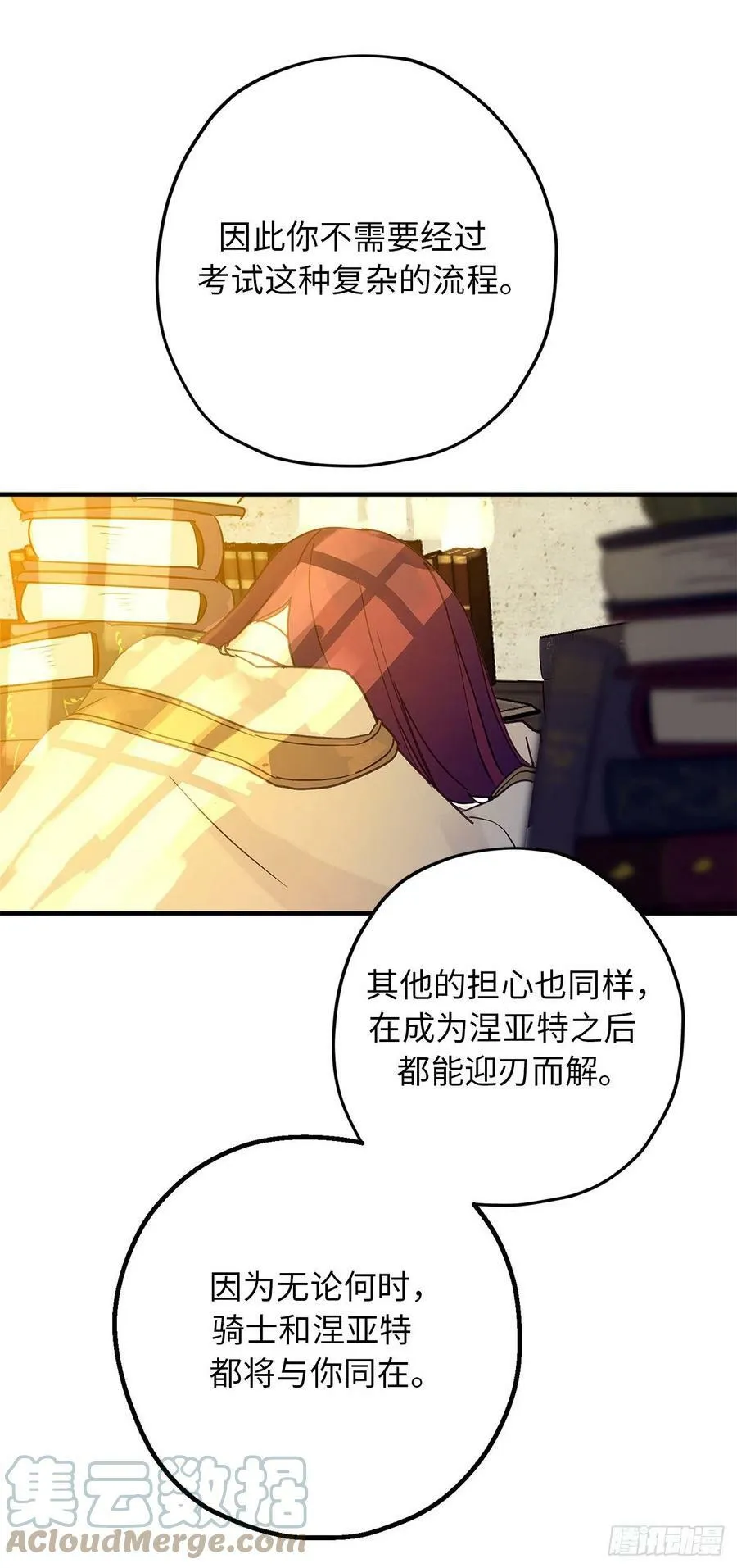 84.帝国皇子的手段 第28页
