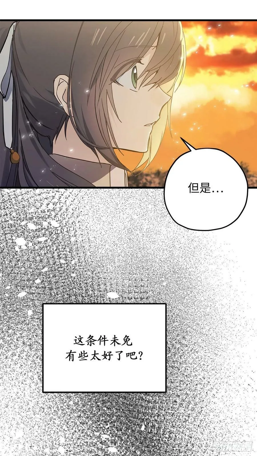 84.帝国皇子的手段 第33页