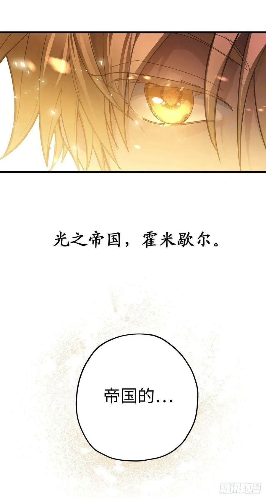84.帝国皇子的手段 第35页