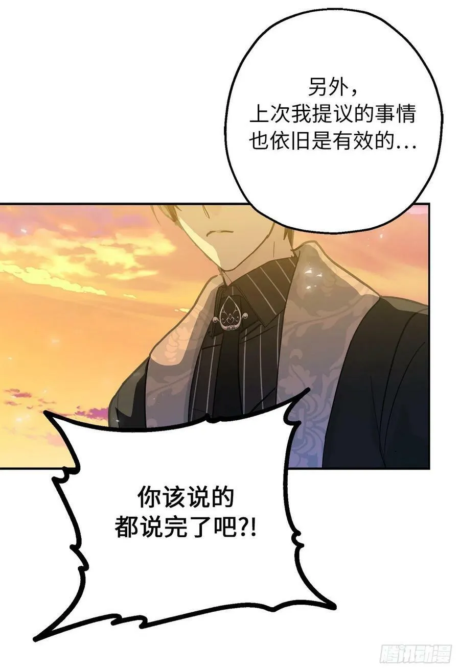 84.帝国皇子的手段 第39页