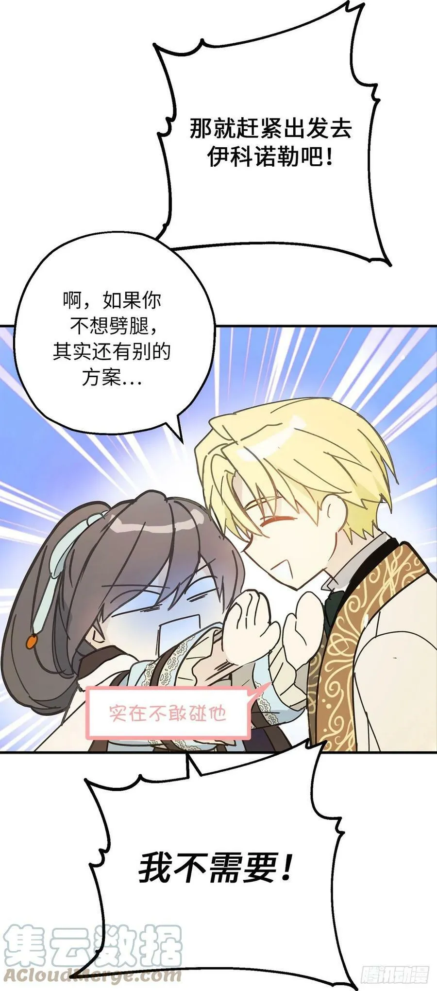 84.帝国皇子的手段 第40页