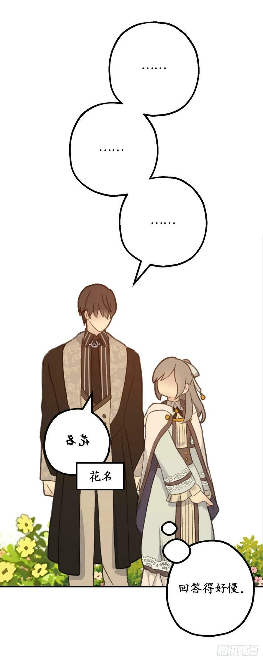 83.不请自来的客人 第3页