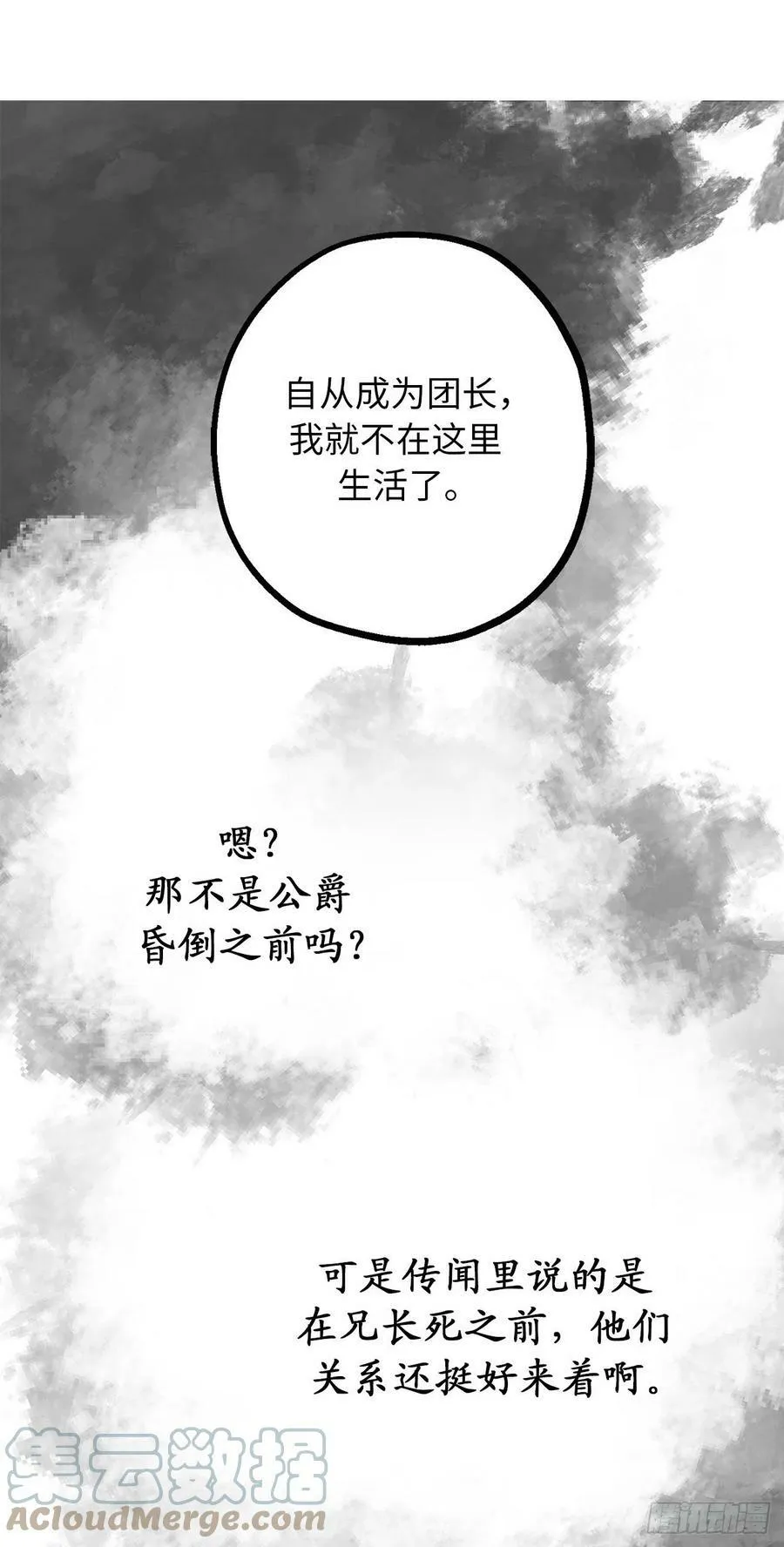 83.不请自来的客人 第7页