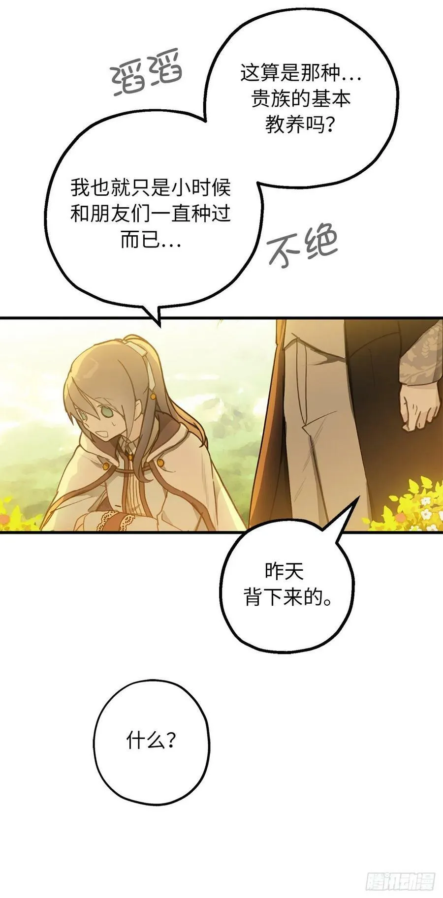 83.不请自来的客人 第9页