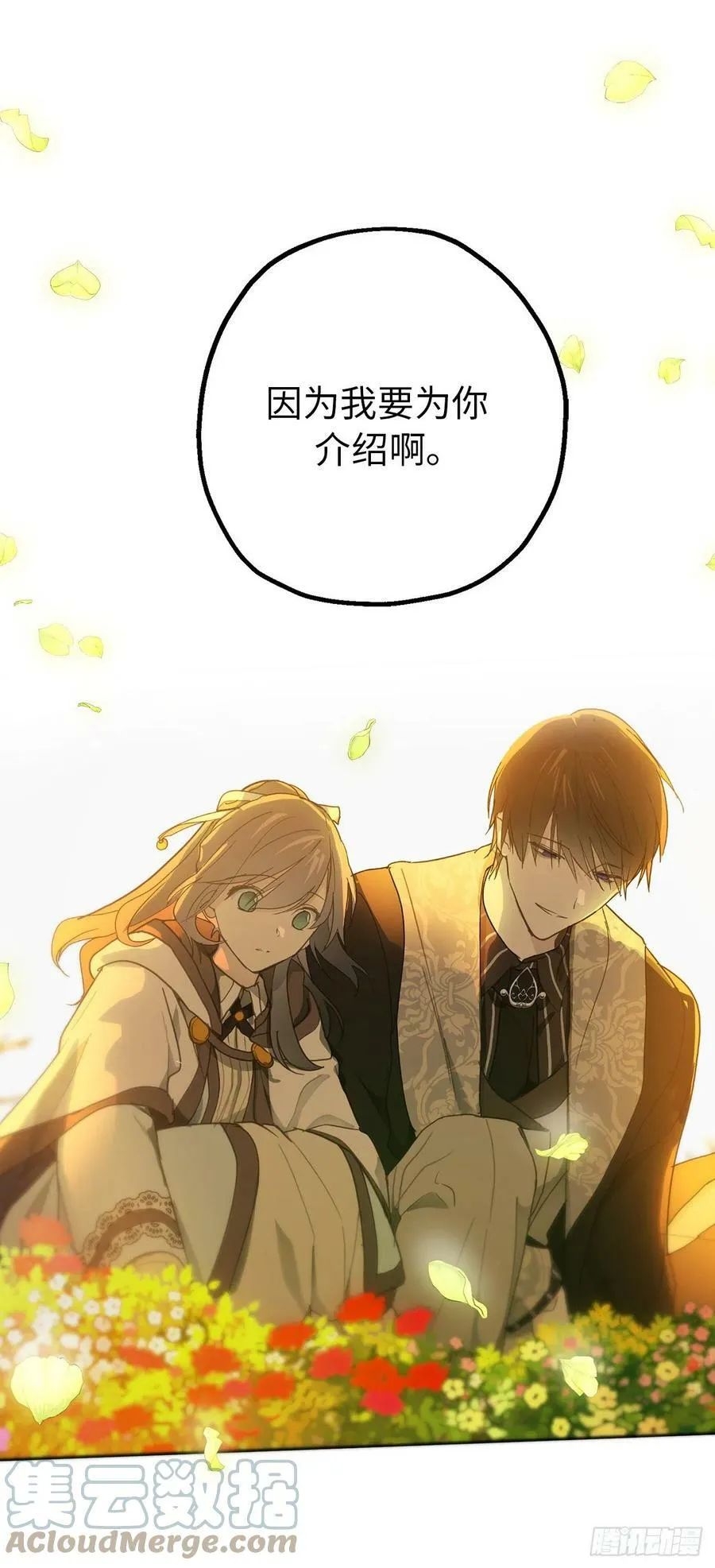 83.不请自来的客人 第10页