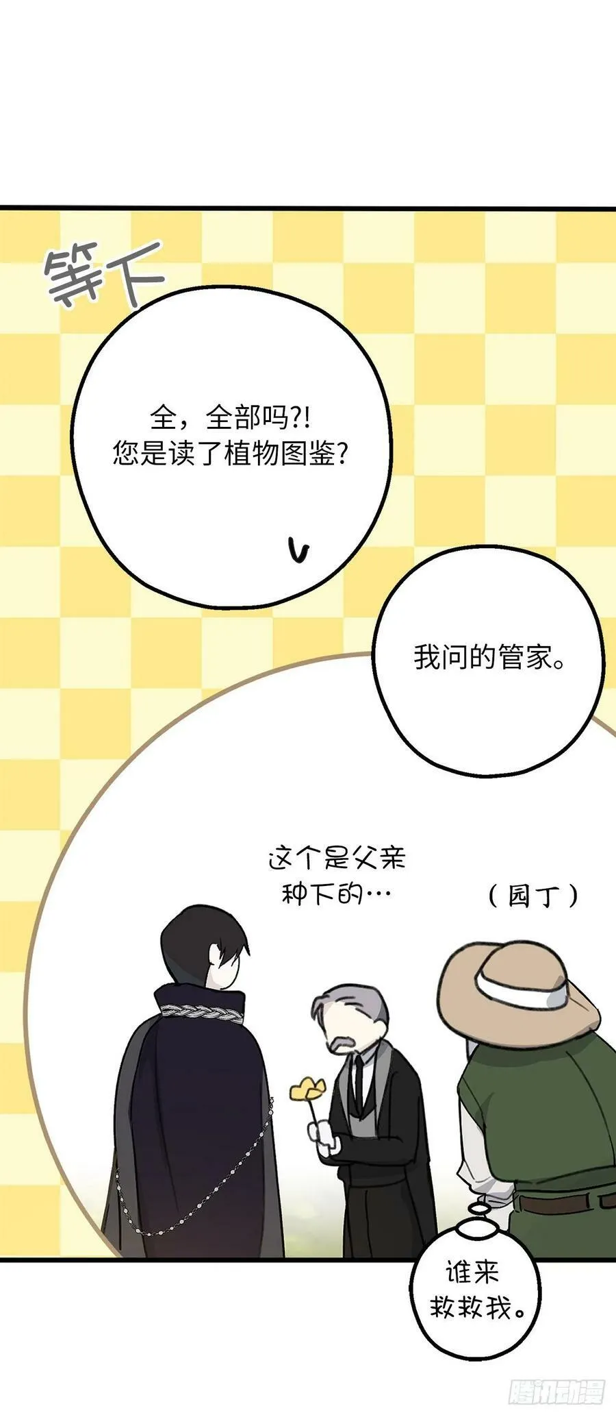 83.不请自来的客人 第11页