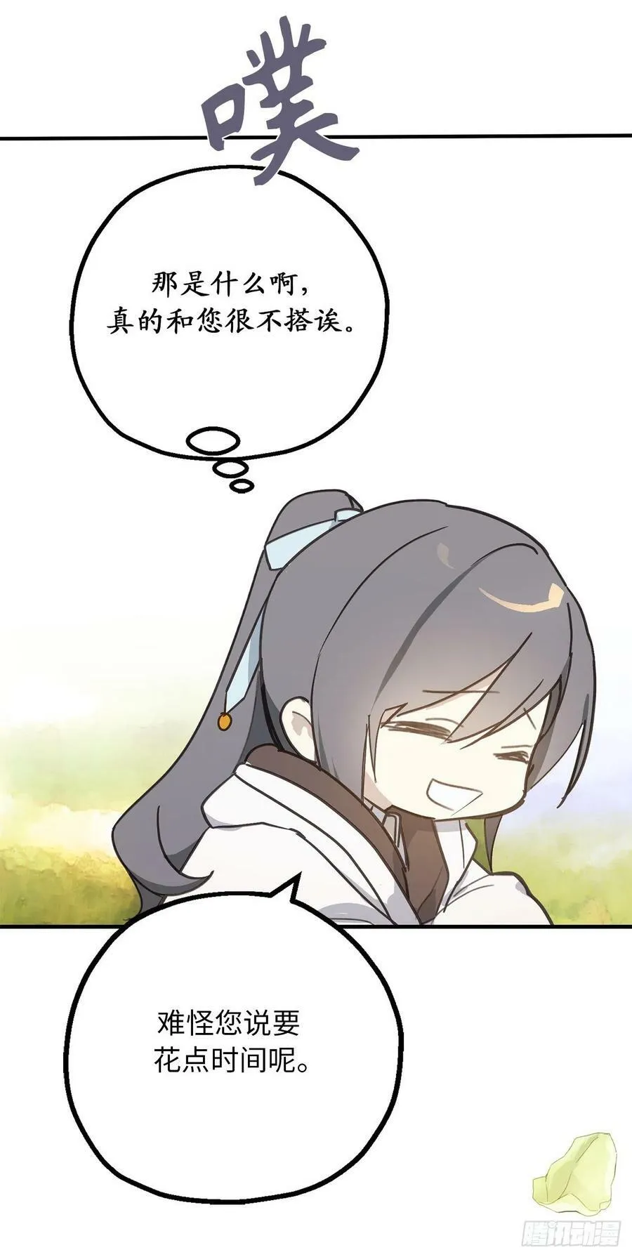 83.不请自来的客人 第12页