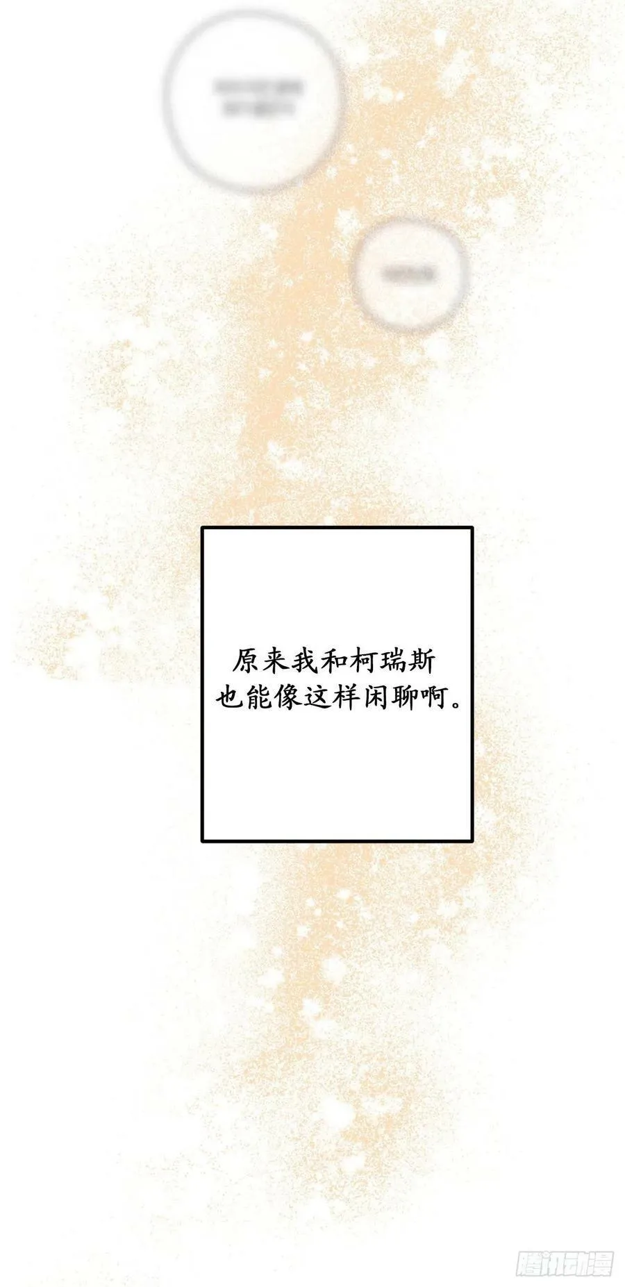 83.不请自来的客人 第15页