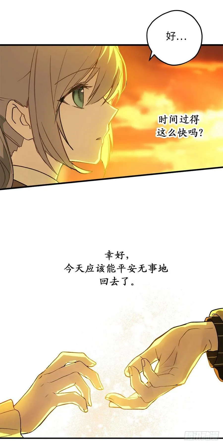 83.不请自来的客人 第18页