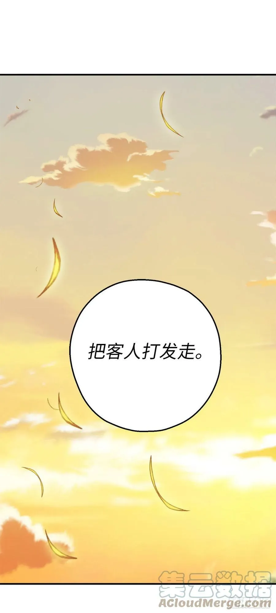 83.不请自来的客人 第22页