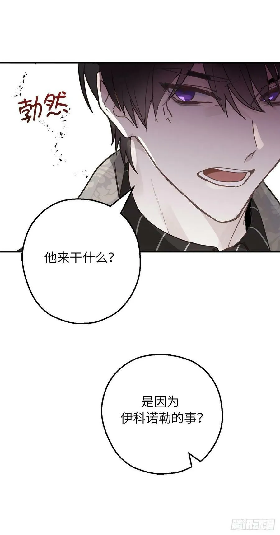 83.不请自来的客人 第24页