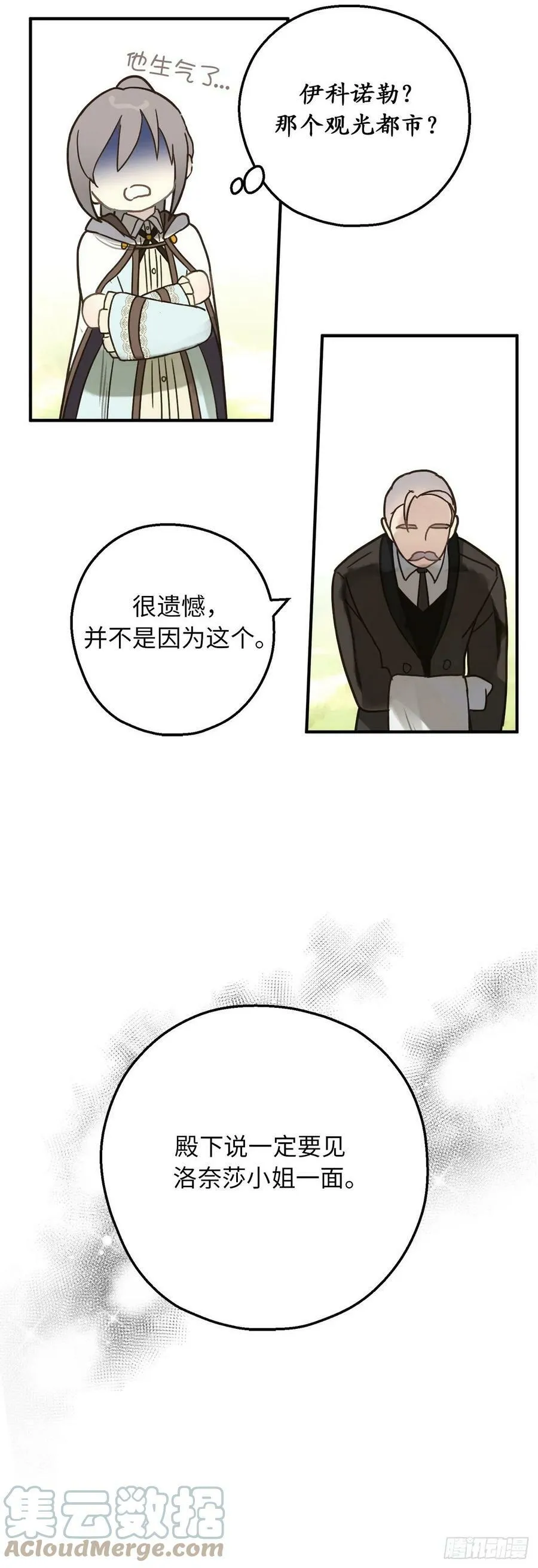 83.不请自来的客人 第25页