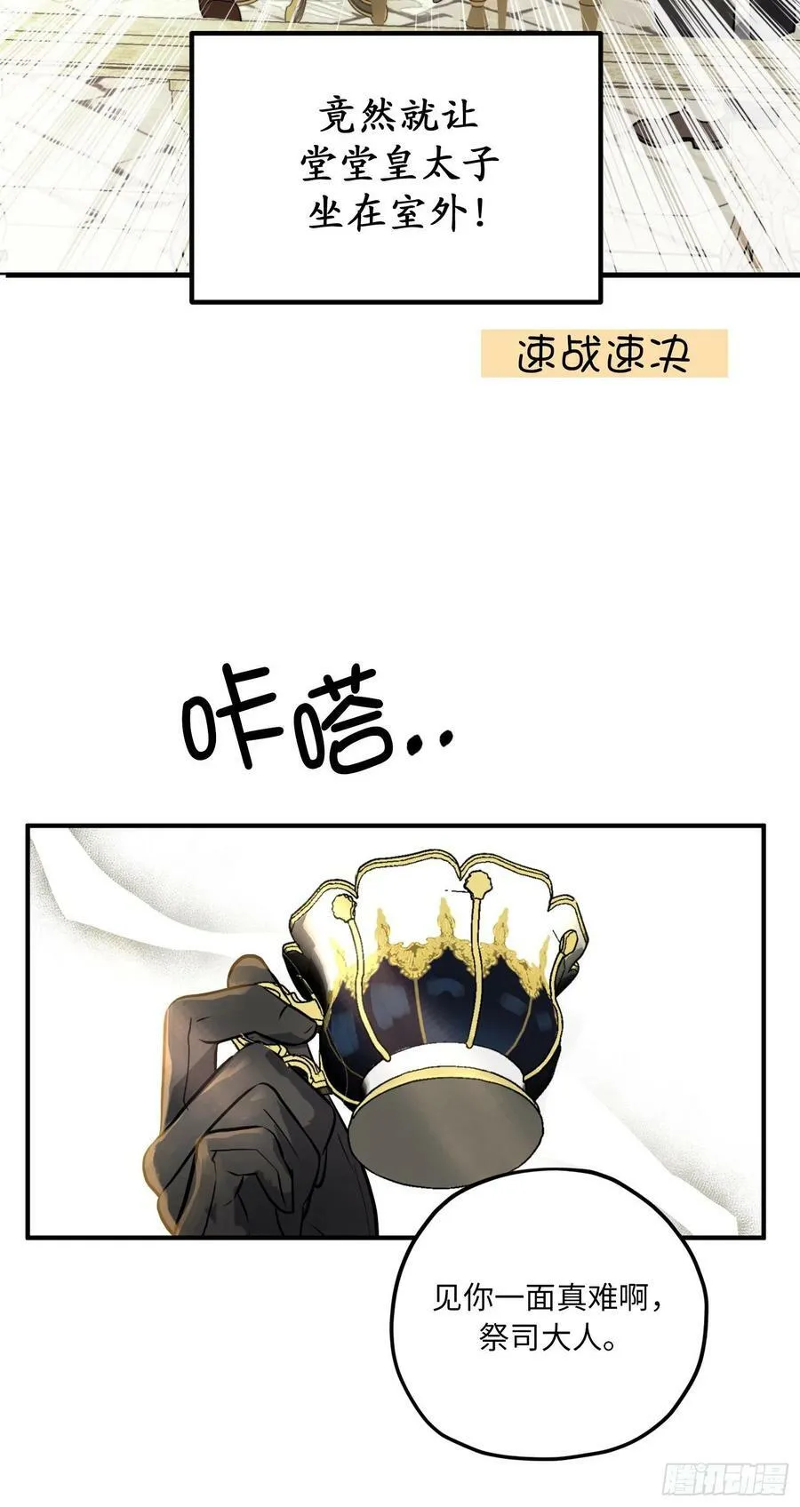 83.不请自来的客人 第27页