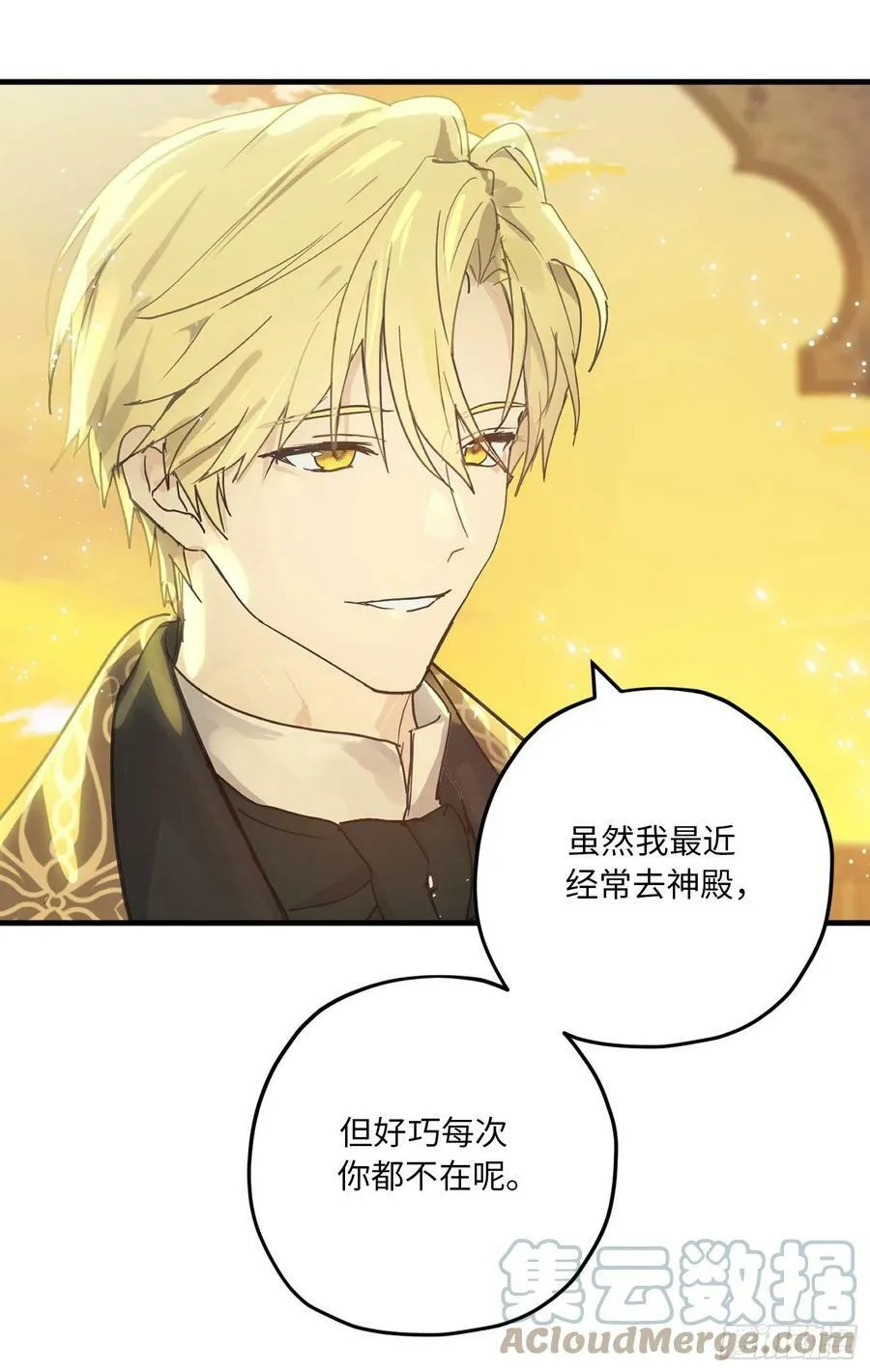 83.不请自来的客人 第28页