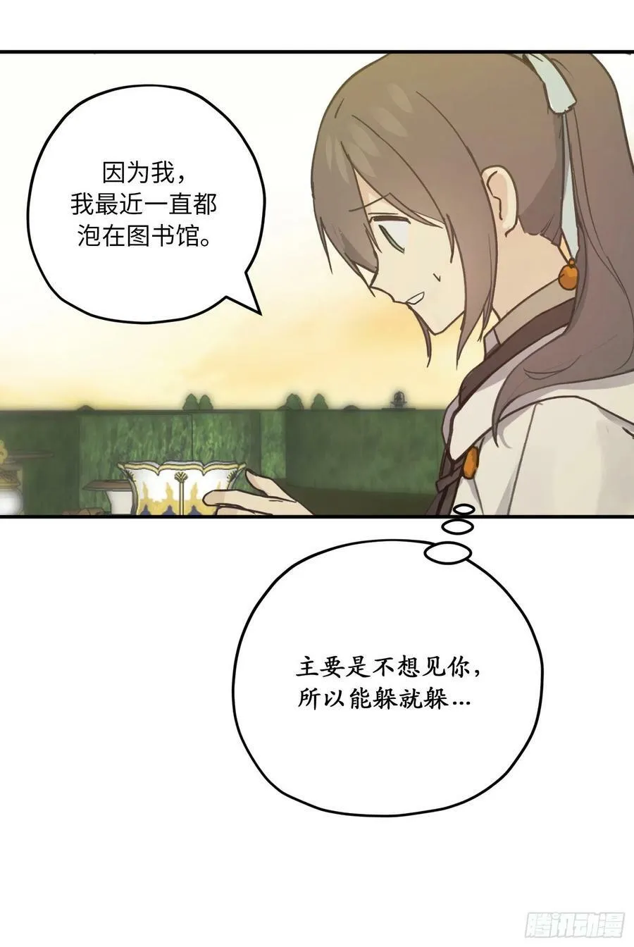 83.不请自来的客人 第29页