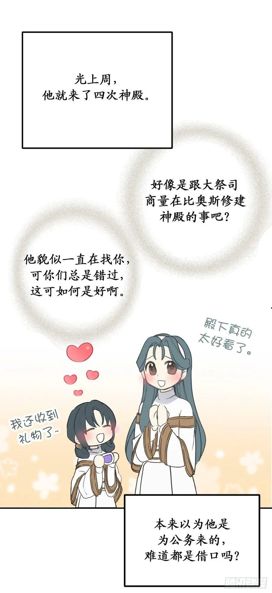 83.不请自来的客人 第30页