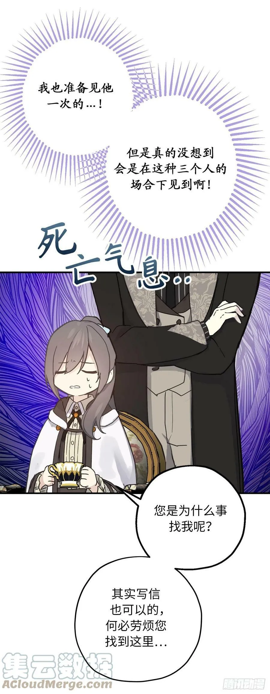 83.不请自来的客人 第31页