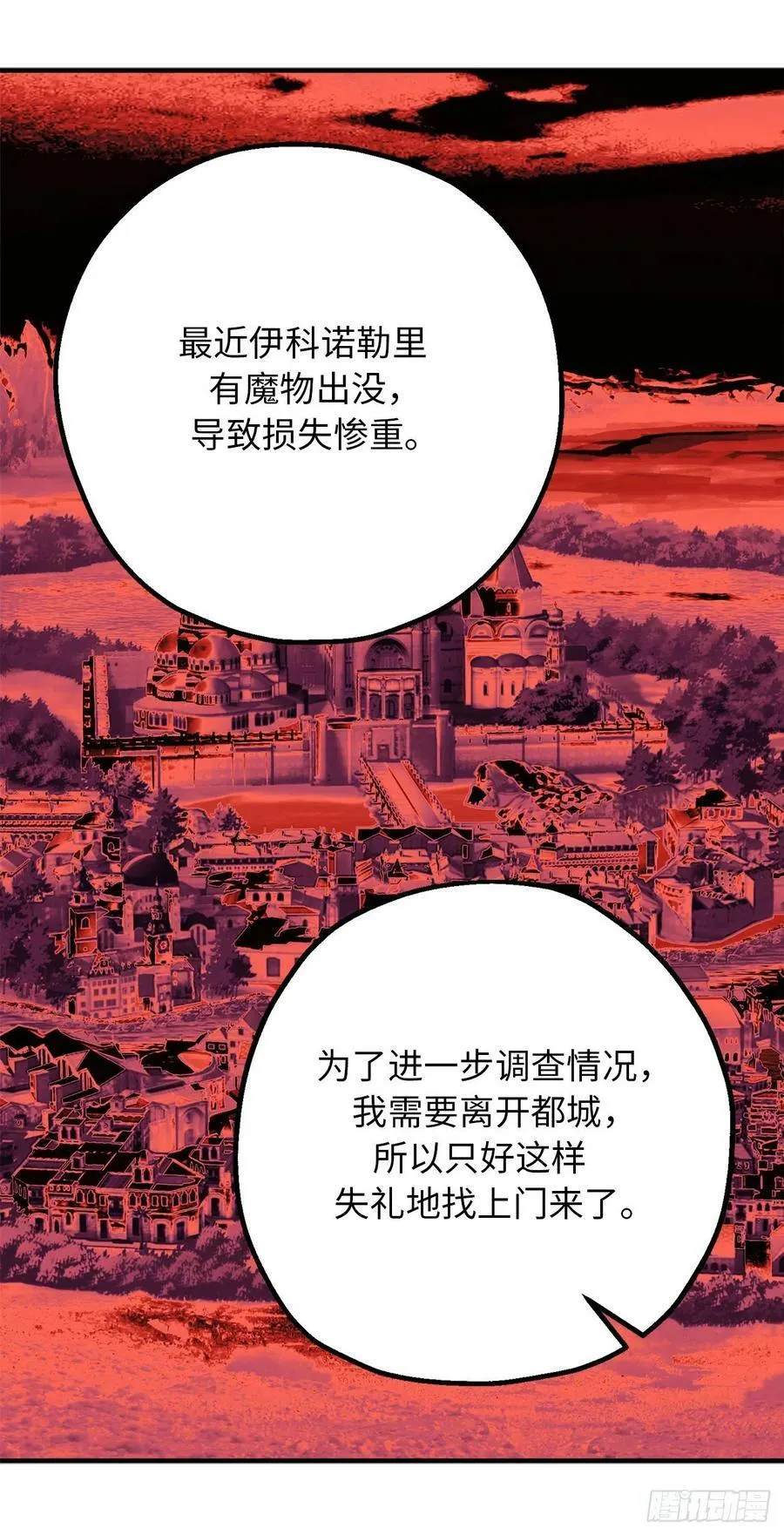 83.不请自来的客人 第33页