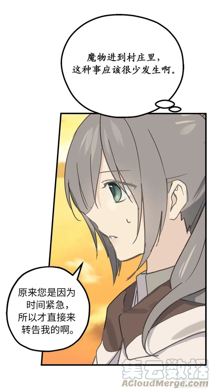 83.不请自来的客人 第34页