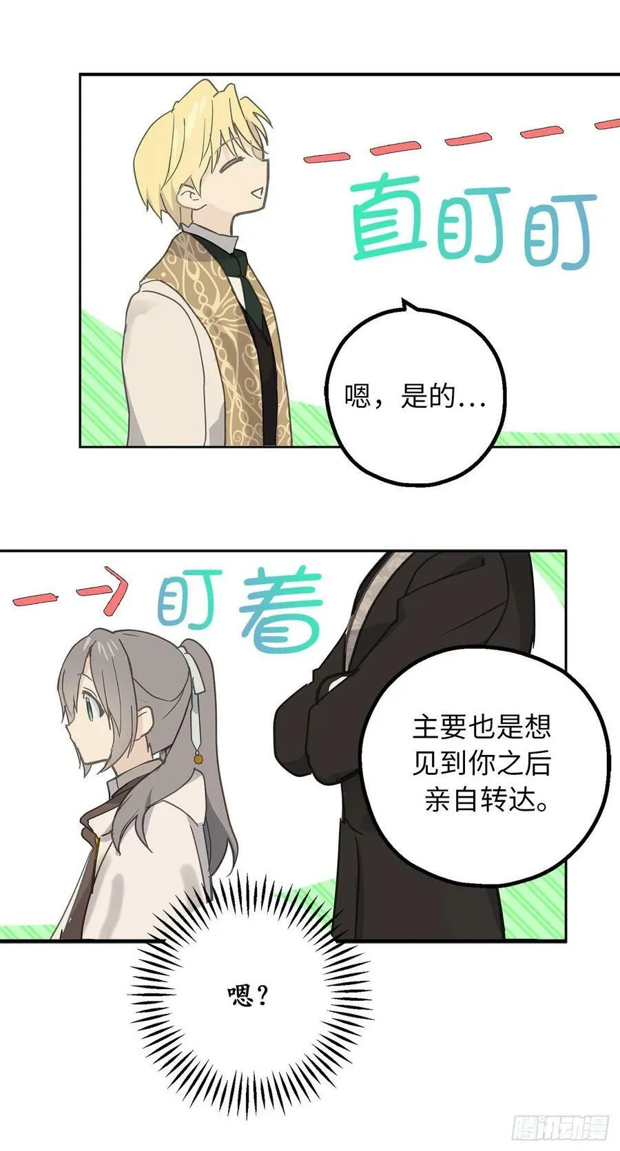 83.不请自来的客人 第35页