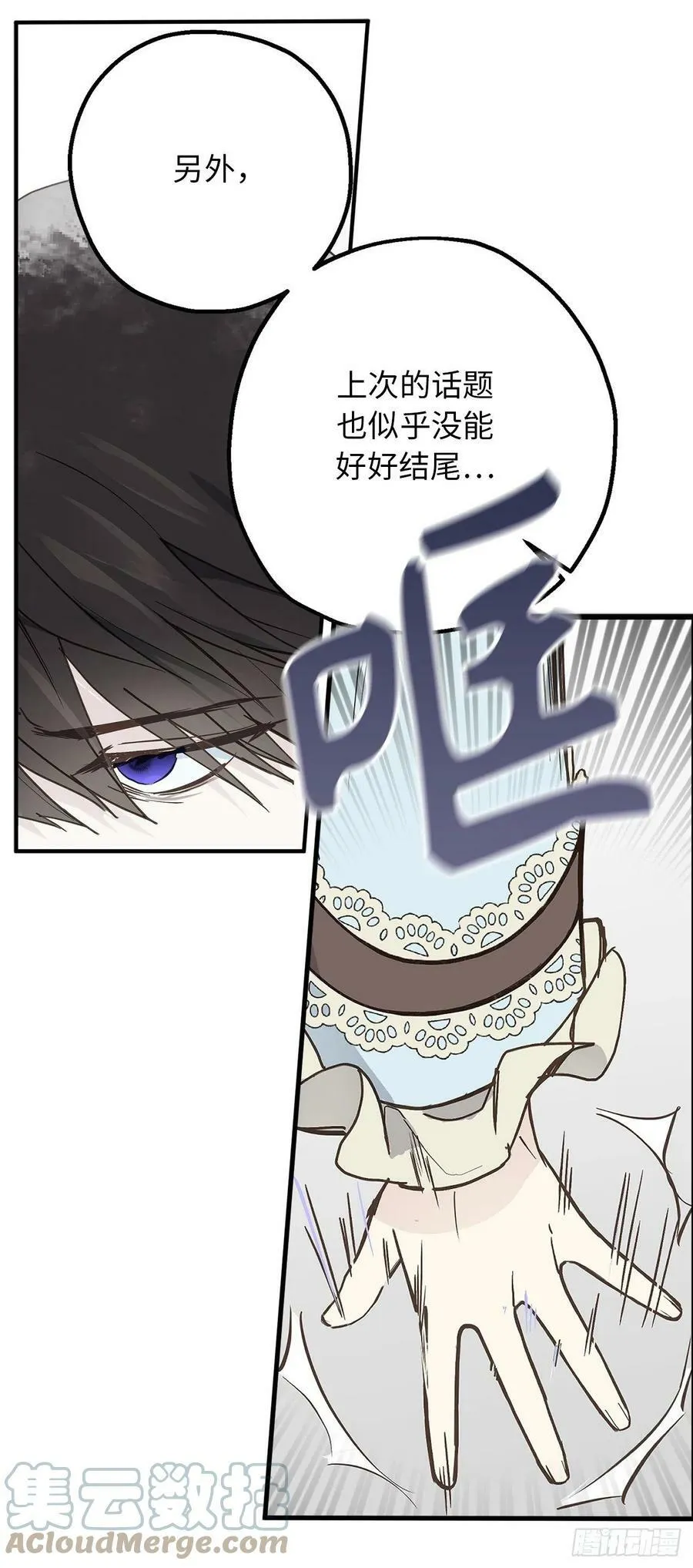 83.不请自来的客人 第37页