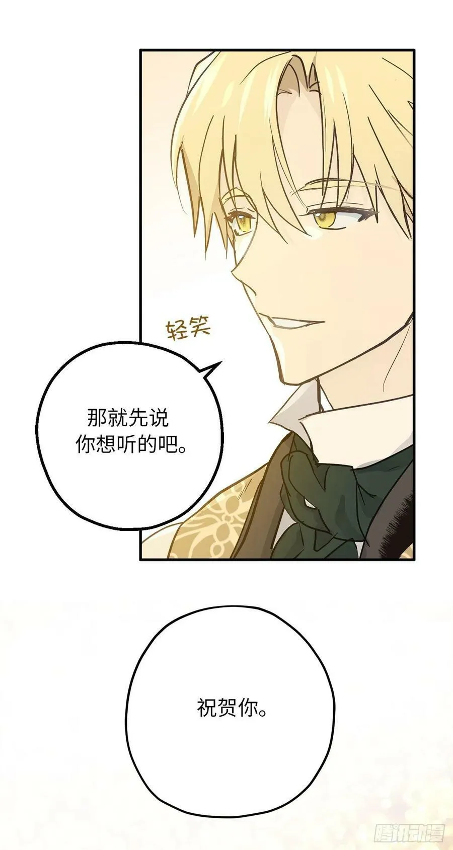 83.不请自来的客人 第44页