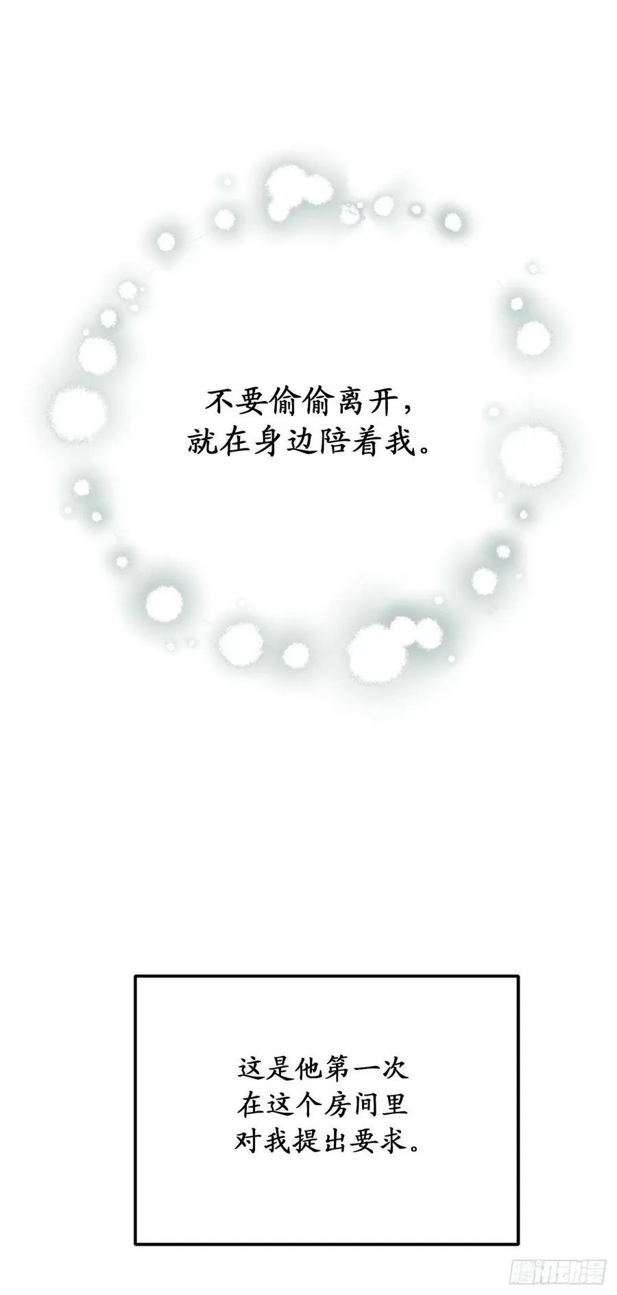 82.无法拒绝的邀请 第2页