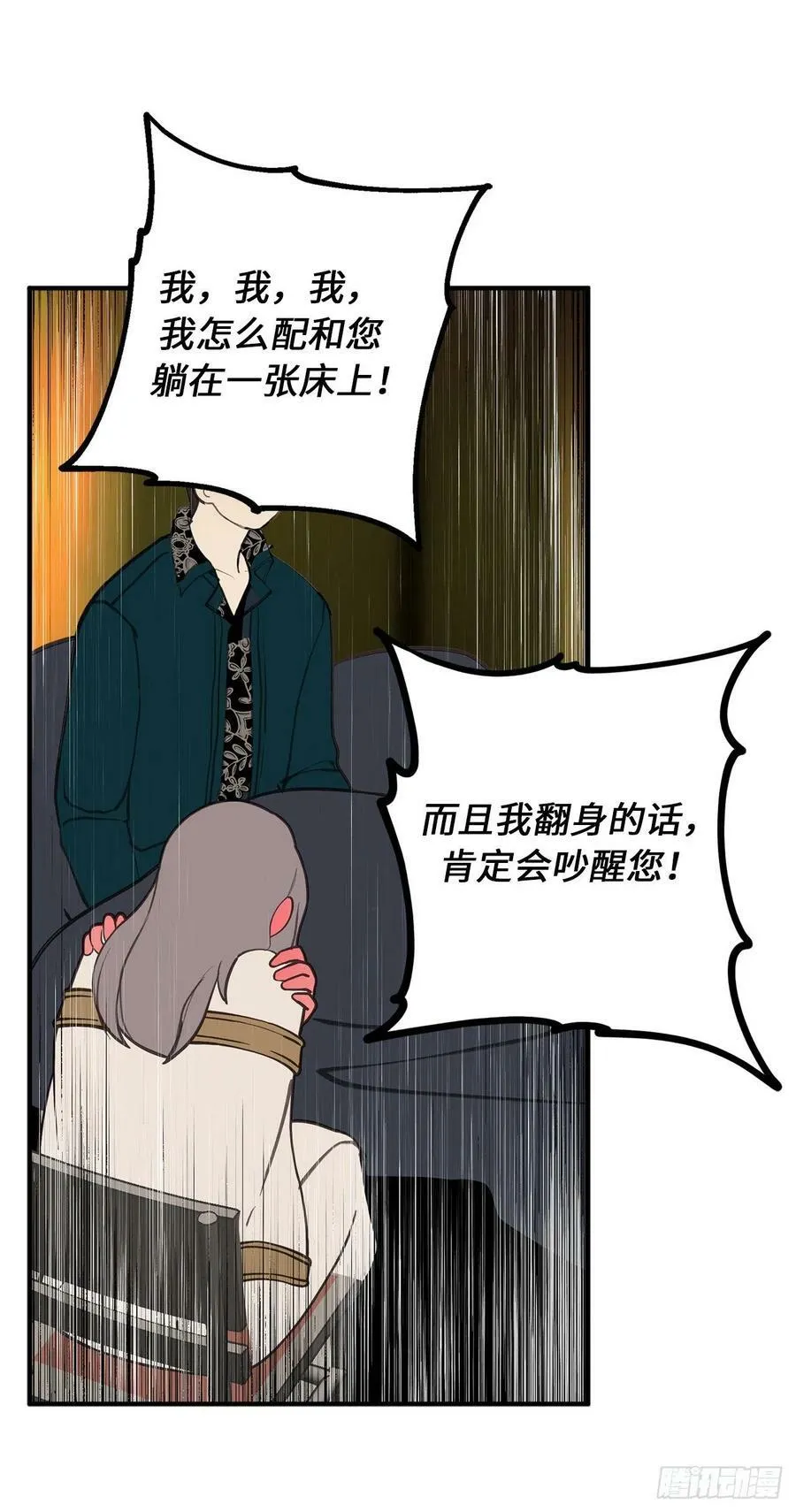 82.无法拒绝的邀请 第6页