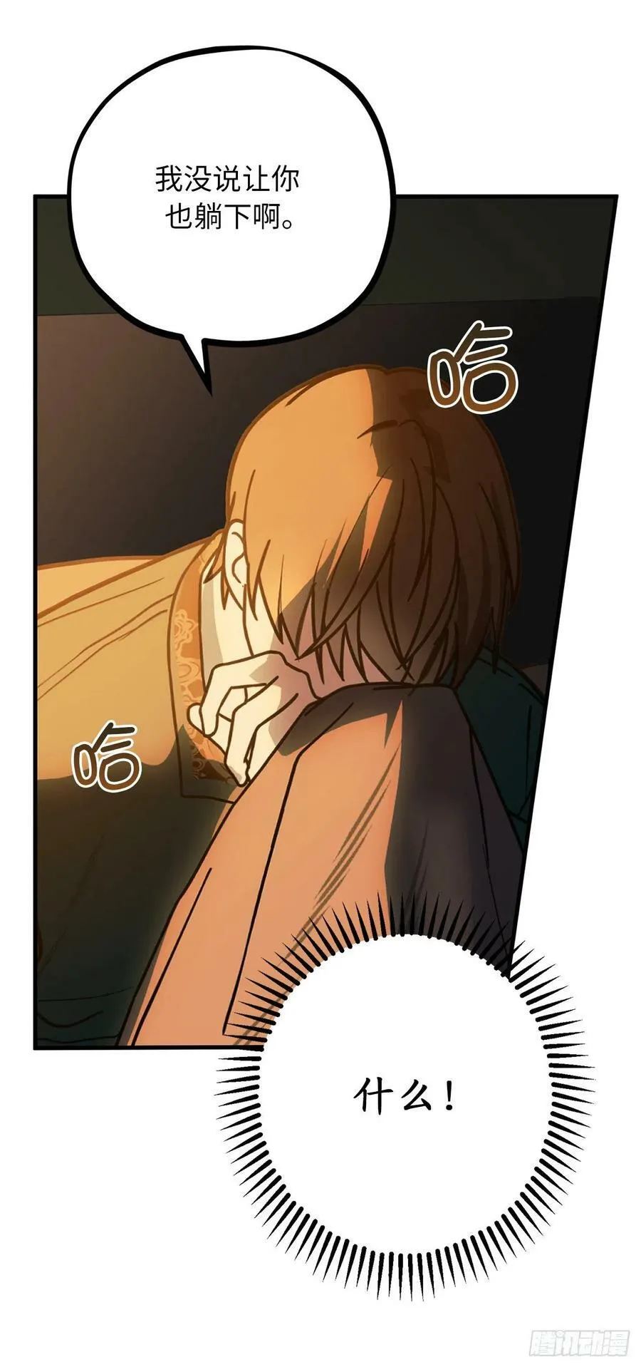 82.无法拒绝的邀请 第8页