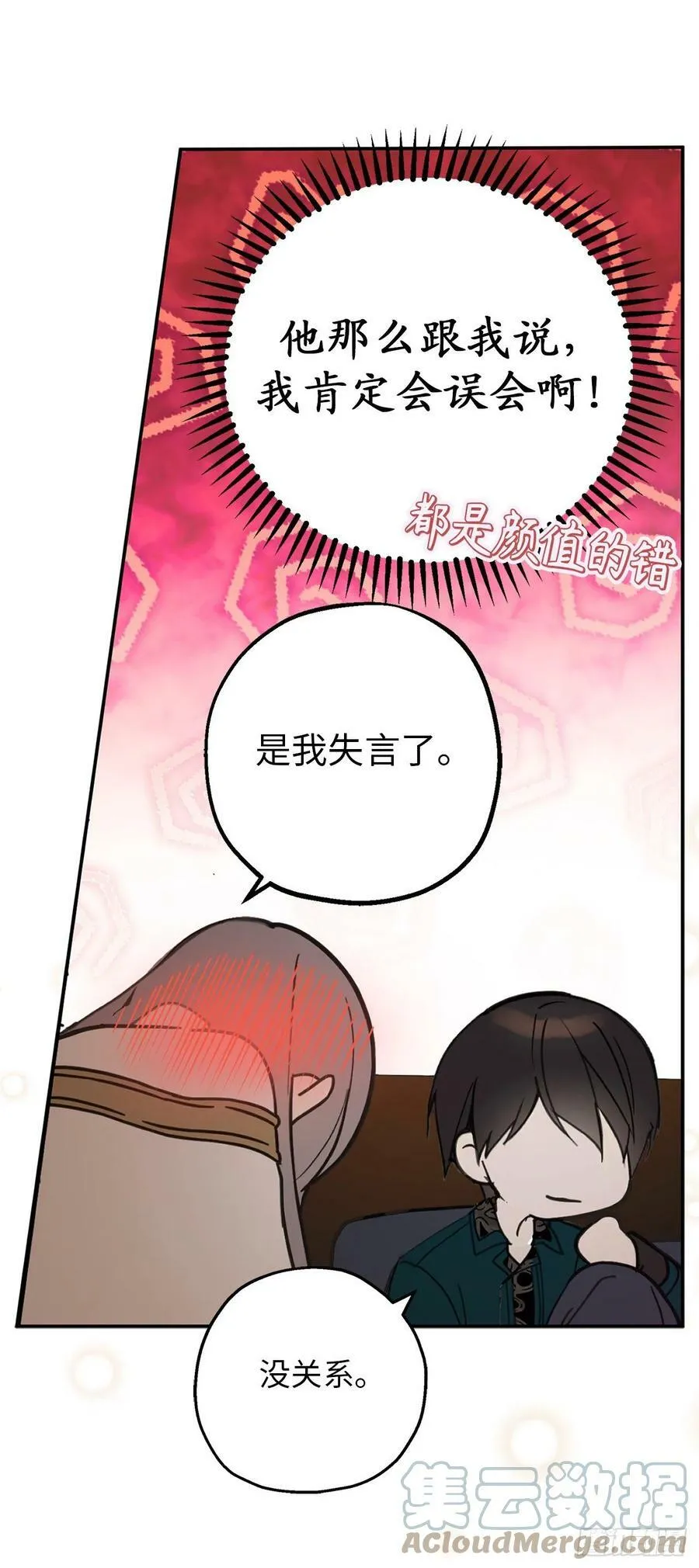 82.无法拒绝的邀请 第9页