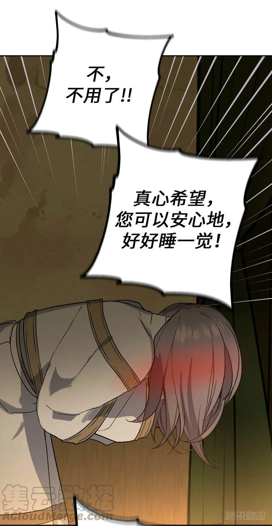 82.无法拒绝的邀请 第11页