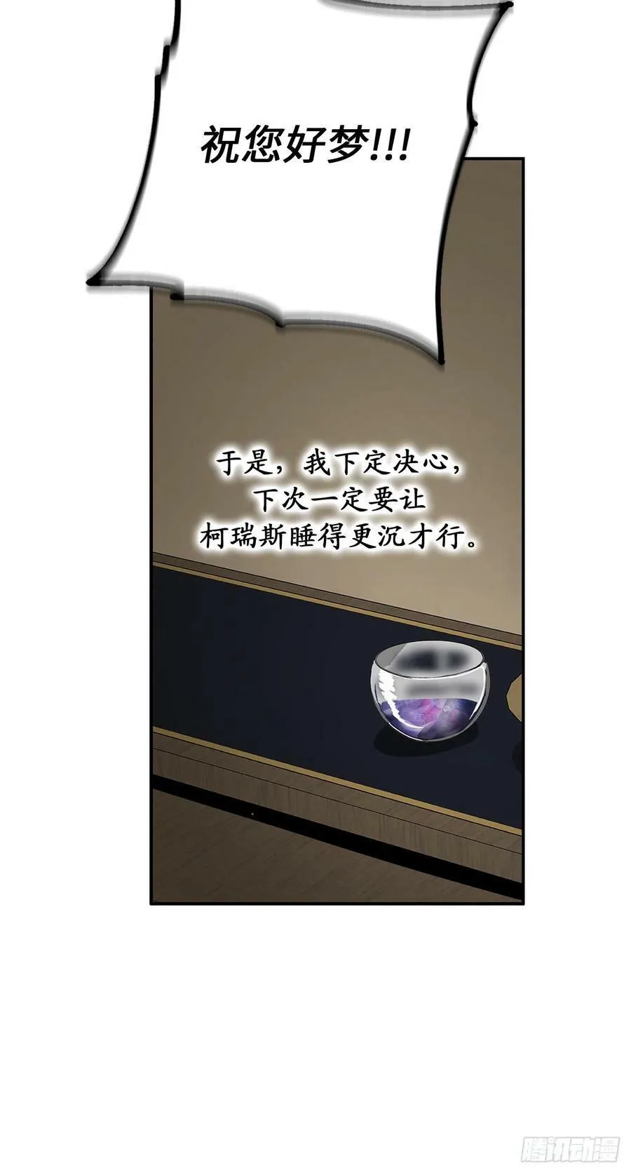 82.无法拒绝的邀请 第12页