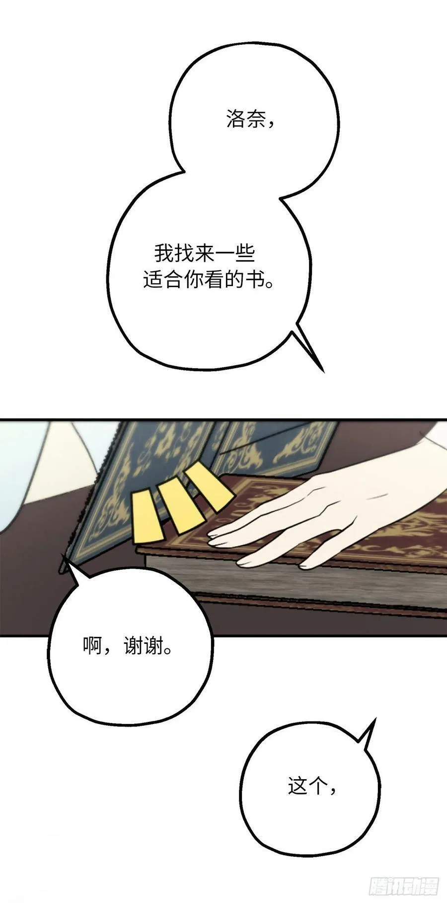 82.无法拒绝的邀请 第16页